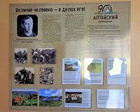 В День работников заповедного дела в Яйлинской школе установлен новый информационный стенд