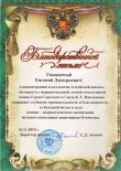 Грамоты. Благодарственные письма