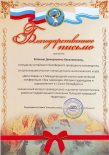 Грамоты. Благодарственные письма