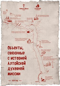 Культурно-историческое наследие Алтайского государственного заповедника