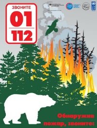 Противопожарное обучение