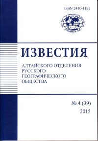 Статья об Алтайском заповеднике опубликована в «Известиях Алтайского отделения Русского географического общества»