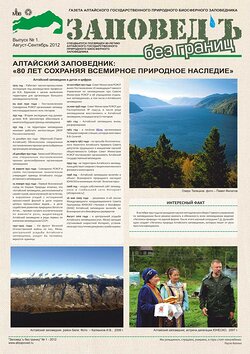 Вышел новый выпуск газеты «Заповедь без границ»