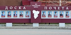 Сергей Спицын - лауреат доски почёта Турочакского района