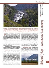 «Водопад Учар – испытание для смелых…»