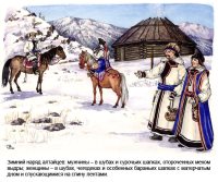 Традиции заповедного Алтая. "Горный Алтай и его коренное население"