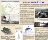 "Алтайская Духовная миссия - 190 лет"