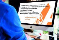 Алтайский заповедник принял участие в  стратегической сессии образовательного блока проекта «Тюрко-монгольский мир Большого Алтая»: единство и многообразие в истории и современности».