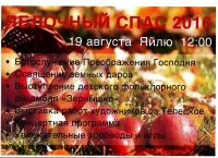 ЯБЛОЧНЫЙ СПАС 2016 В АЛТАЙСКОМ БИОСФЕРНОМ ЗАПОВЕДНИКЕ