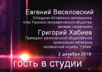 Погранвойска и охрана природы в Республике Алтай
