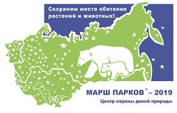 Первый этап "Марша парков - 2019"