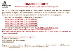 ОБЪЯВЛЕНИЕ!!! Вниманию судовладельцев и водителей маломерных судов!!!
