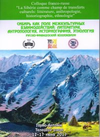 На Телецком озере начал свою работу русско-французский коллоквиум «Сибирь как поле межкультурных взаимодействий: литература, антропология, историография, этнология».