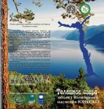 Публикации о заповеднике