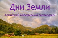 Всемирный день Земли в Яйлинской школе