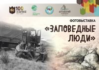 В городе Барнауле открылась фотовыставка об Алтайском заповеднике