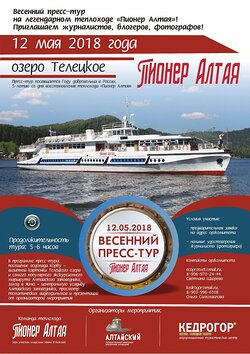 Первый весенний пресс-тур на легендарном теплоходе "Пионер Алтая"