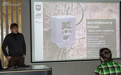 Сотрудник Алтайского заповедника принял участие в семинаре по работе с фотоловушками