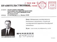 Владимир Жириновский поздравил Алтайский заповедник с Днём заповедников и национальных парков.