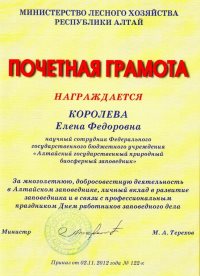 Почётные грамоты за многолетнюю, добросовестную деятельность