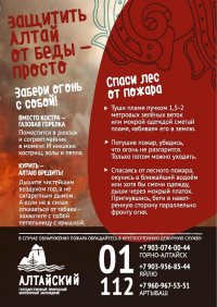 Соблюдайте правила пожарной безопасности в майские праздники!