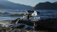 Фильм "Золотое озеро Телецкое" завоевал Диплом I степени на фестивале туристических фильмов