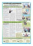 Об Алтайском заповеднике в газетах и журналах