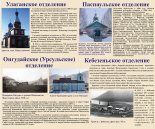 "Алтайская Духовная миссия - 190 лет"