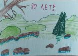 Школьники поздравляют Алтайский заповедник с 90-летием