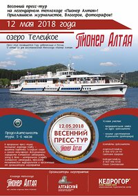 Весенний пресс-тур на легендарном теплоходе "Пионер Алтая"
