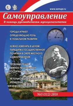 "Самоуправление"