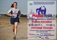 Состоялись соревнования по горному бегу «Manul trail»