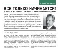 "Всё только начинается! Как создавали историю Алтайского заповедника его руководители"