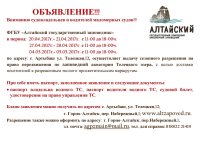 Вниманию судовладельцев и водителей маломерных судов!