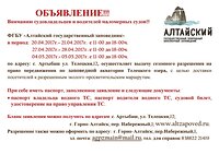 Вниманию судовладельцев и водителей маломерных судов!