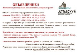 Вниманию судовладельцев и водителей маломерных судов!