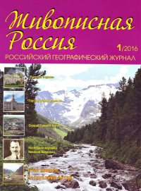 Алтайский заповедник на страницах «Живописной России»