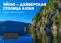 Яйлю - дайверская столица Алтая