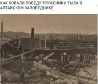 Статья о тружениках тыла Алтайского заповедника опубликована в журнале "Заповедные острова"