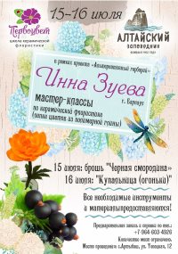В Артыбаше пройдёт очередная серия мастер-классов в рамках проекта "Альтернативный гербарий"