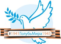 «Голубь Мира» летит над страной к Победе