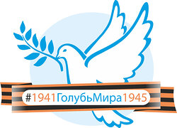 «Голубь Мира» летит над страной к Победе