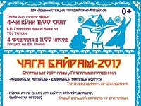 Традиции заповедного Алтая. БЕЛЫЙ ПРАЗДНИК - ЧАГА (Новый год)