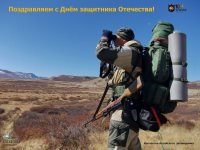 Поздравляем с Днём защитника Отечества!