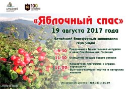 Приглашаем на «Яблочный спас» - 2017! 