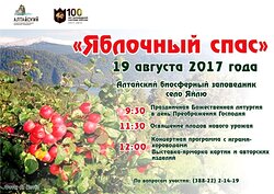 Приглашаем на «Яблочный спас» - 2017! 