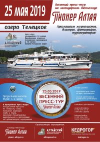 Приглашаем в весенний пресс-тур по Телецкому озеру!