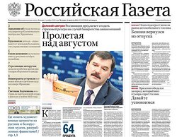 "Российская газета"