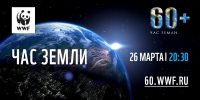 Час Земли -2022