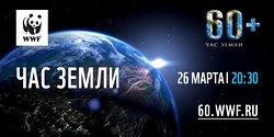 Час Земли -2022